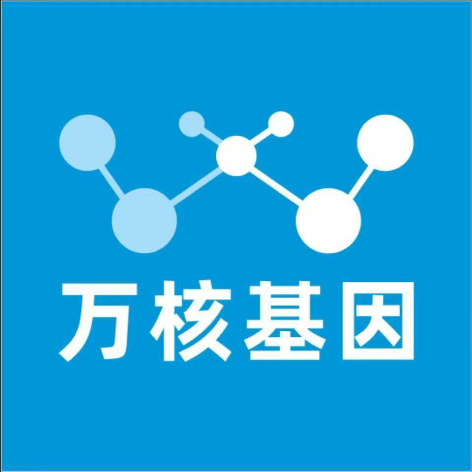 来宾合山万核医学基因检测咨询服务点